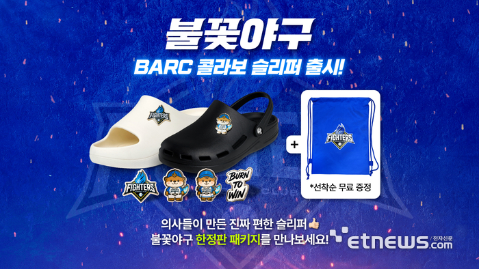 바크(BARC), 유튜브 예능 '불꽃야구'와 협업…한정판 '불꽃야구 패키지' 출시