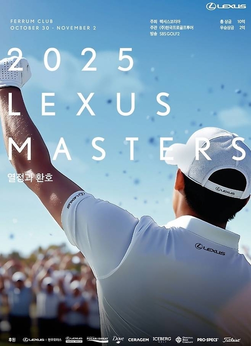 렉서스 마스터즈 포스터.