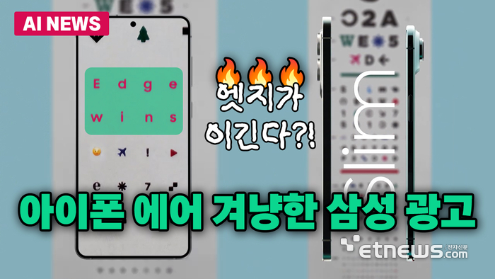 '엣지가 이긴다' 삼성, 아이폰 17 에어 저격