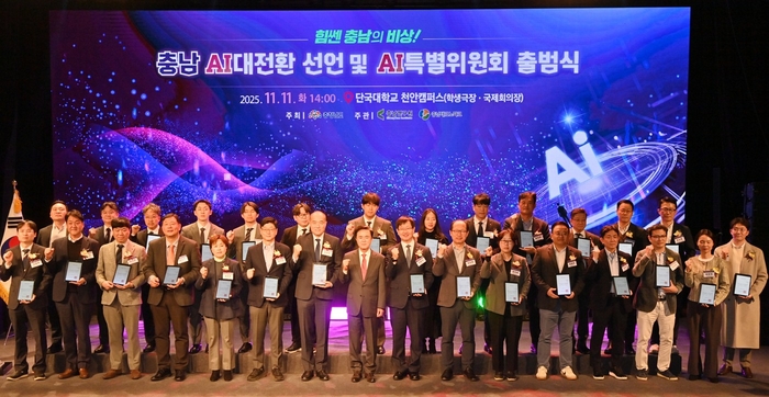 단국대 천안캠퍼스에서 김태흠 도 지사는 기업·대학·언구기관  등 32명에게 충남 AI특별위원회 위원 위촉장을 수여하고 기념촬영했다.