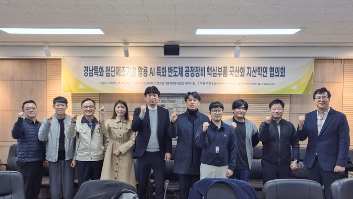 경남대 RISE사업단이 개최한 '경남특화 첨단제조기술 활용 AI 반도체 공정장비 핵심부품 개발 지산학연 협의회' 참석자들이 단체로 기념촬영했다.