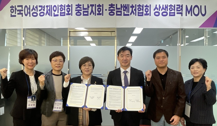 김양희 한국여성경제인협회 충남지회장(왼쪽 세 번째부터)은 남승일 충남벤처협회장(〃네 번째)과 여성 벤처·스타트업 생태계 조성을 위한 업무협약을 맺었다.