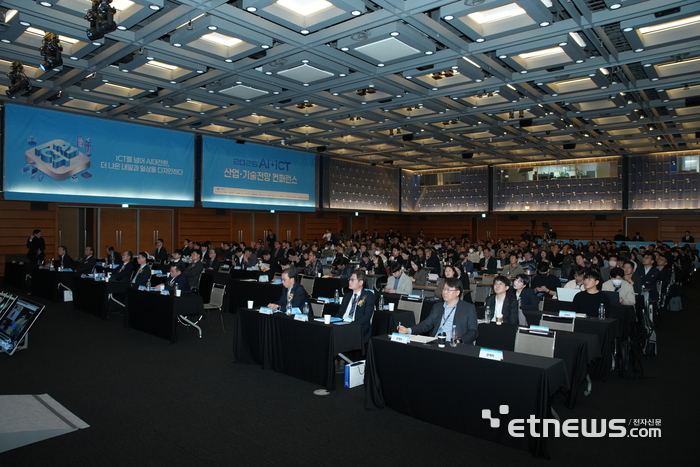 2025 AI·ICT 산업·기술전망 컨퍼런스 현장