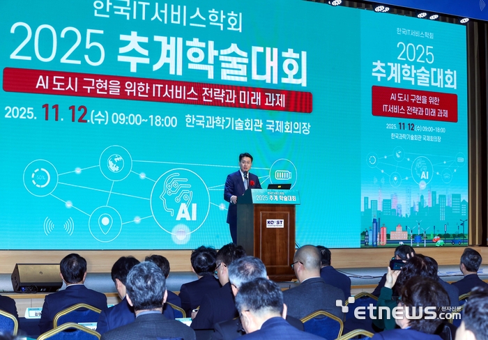 한국IT서비스학회가 한국과학기술회관에서 12일 개최한 '2025 추계 학술대회'에서 이정훈  학회장이 개최사하고 있다. [사진= IT서비스학회 제공]