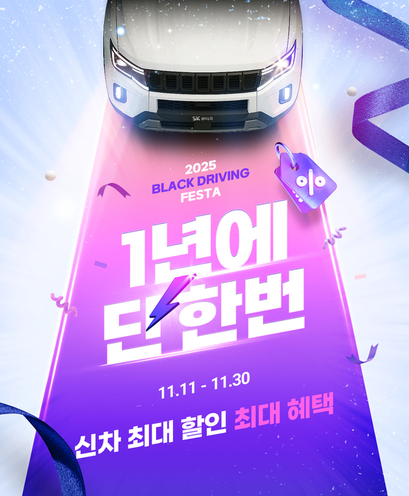 SK렌터카 '2025 Black Driving Festa'