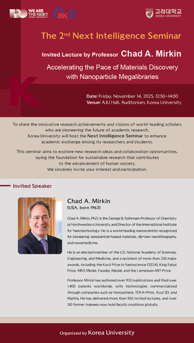 제2회 Next Intelligence Seminar 초청장(사진=고려대)