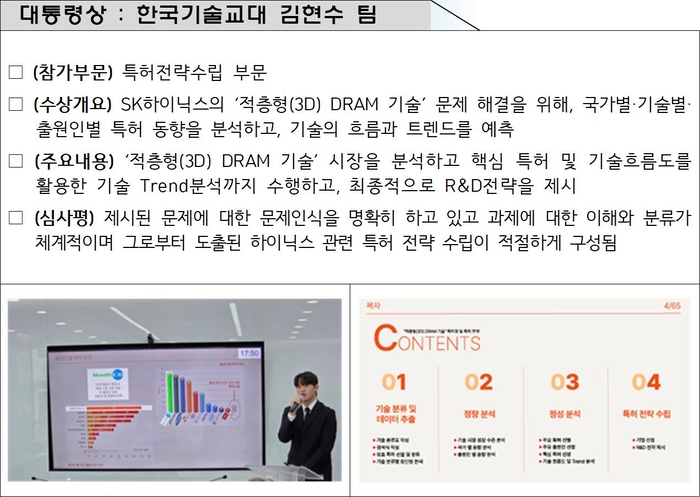 지식재산처, 2025 캠퍼스 특허 유니버시아드 시상식 개최