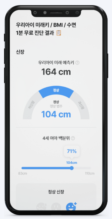 밍글링의 영유아 성장·발달·모니터링 솔루션 '우아닥터'(사진=밍글링)