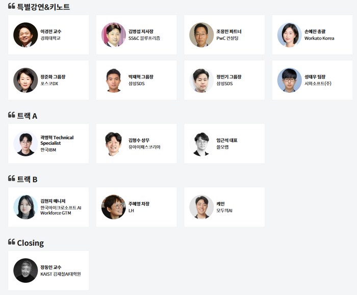 “AI Agent로 재편되는 자동화의 미래, 국내 최대 하이퍼오토메이션 축제 열린다”