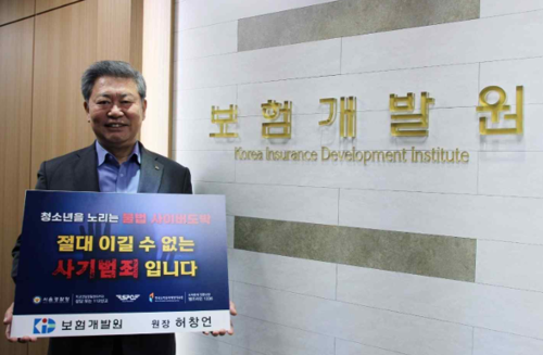 12일 여의도 보험개발원에서 허창언 보험개발원장이 청소년 불법도박 근절 릴레이 캠페인에 동참했다.(사진=보험개발원)